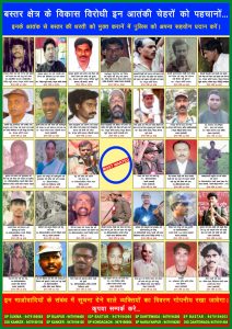 Bastar Police released list of most wanted naxalite leaders