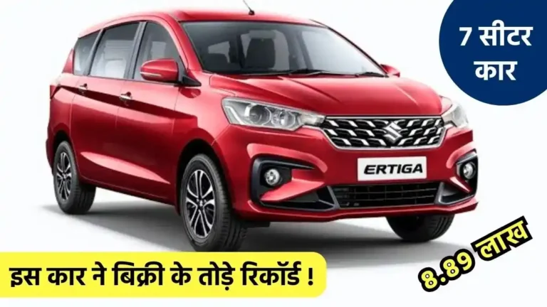 Maruti Suzuki Ertiga