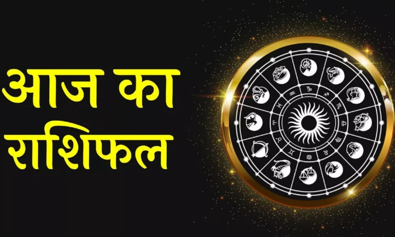 Rashifal 14 September 2024, Aaj ka Rashifal, shanivar ka Rashifal, Today Horoscope