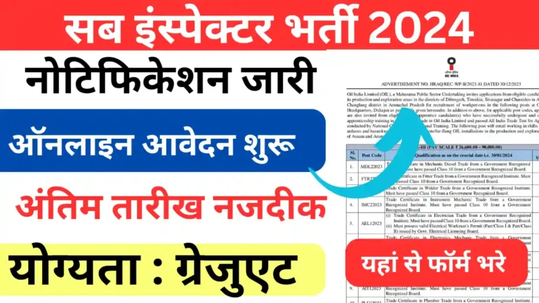 Sub Inspector Recruitment 2024