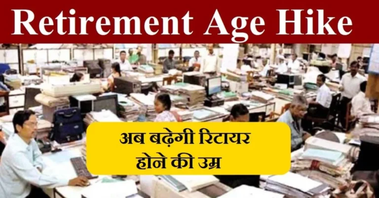 Retirement Age Hike, Employees Retirement Age Hike, Employees Regularization