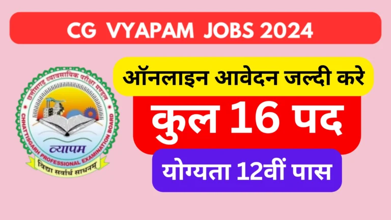 cg-vyapam-job-2024 (1)