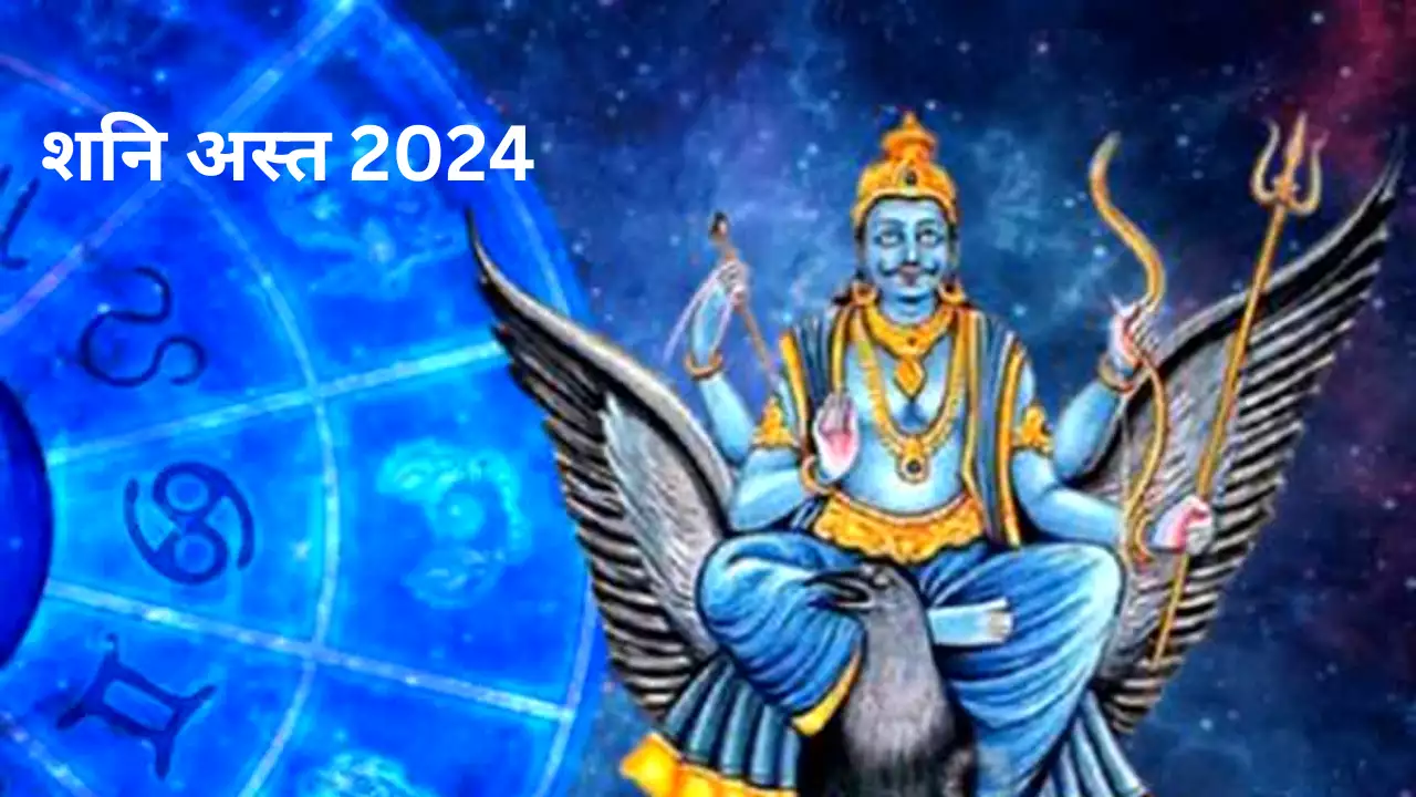 Astrology, Rajyog 2024, Shani Ast, Rajyog Benefit, Saturn Transit, Shani In Kumbh