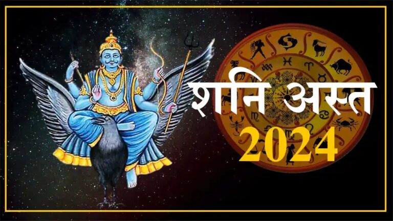 Astrology, Rajyog 2024, Shani Ast, Rajyog Benefit, Saturn Transit, Shani In Kumbh