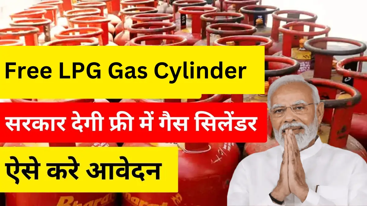 Ration Card Benefit, Ration card Update, Free Gas Cylinder, LPG Cylinder Rate, LPG Cylinder Benefit