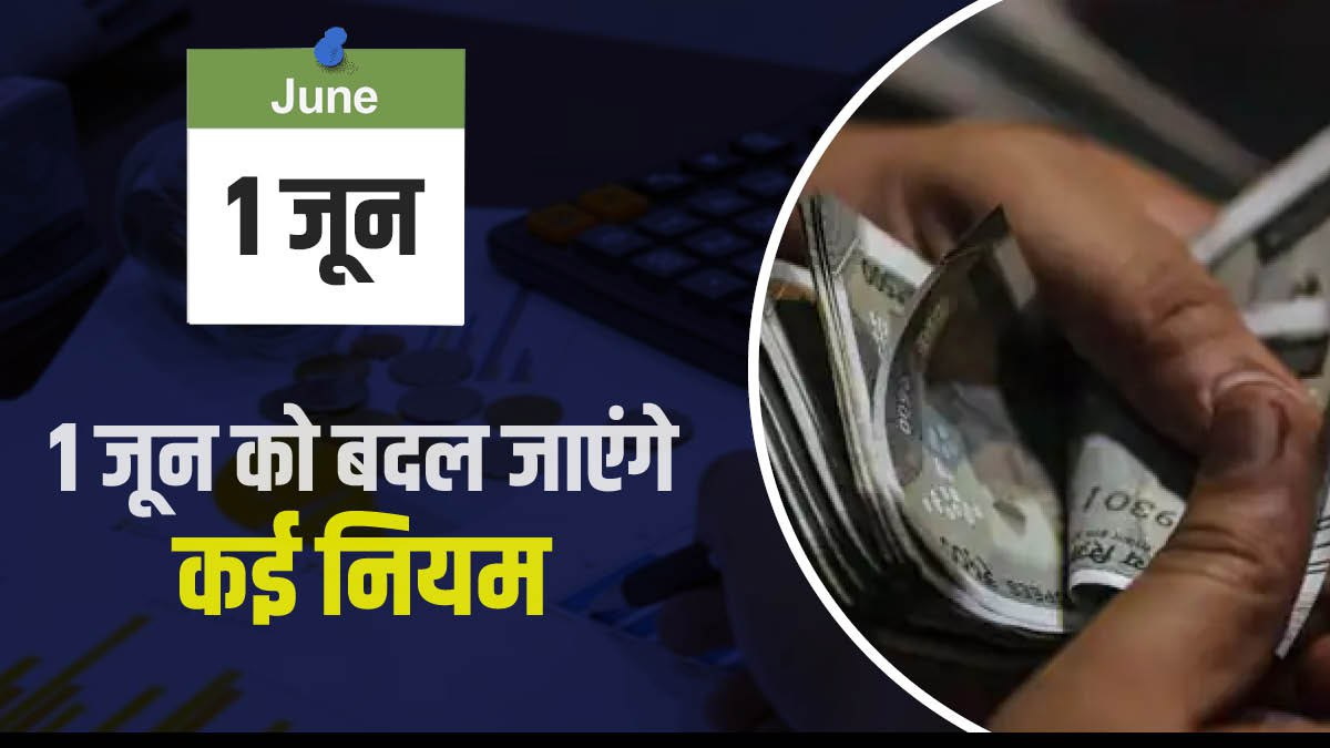 June New Rule 2024, June Rule 2024, SBI Credit Card Rule, LPG New Rule Rate