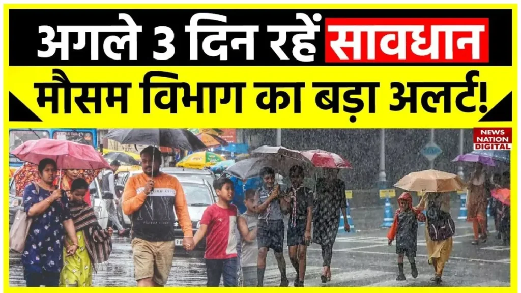 Rainfall Alert, Monsoon Update, IMD Weather Update, Aaj ka Mausam, Mausam Update