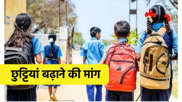 School News in Hindi, School Holiday 2024