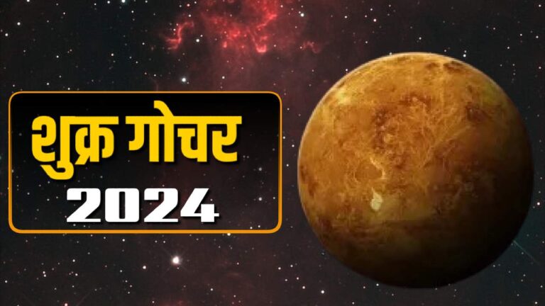 Astrology, Shukra Gochar 2024, Venus Transit, Shukra Prabhav