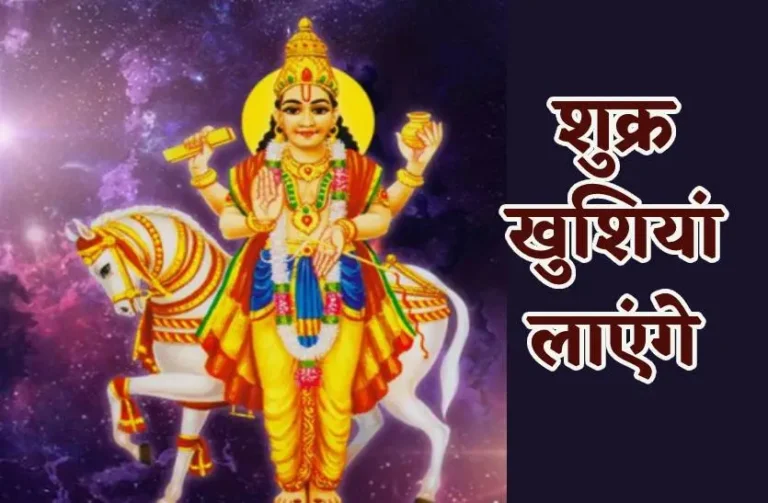 Shukra Nakshtra Parivartan, Grah Gochar 2024, Astrology