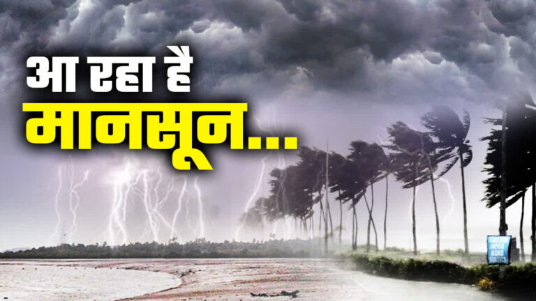 IMD Mausam Update , Monsoon Update, IMD Weather Update, Mausam Update