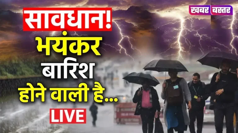 IMD Weather Update, Weather Forecast, IMD Alert, Monsoon Update, Mausam Alert