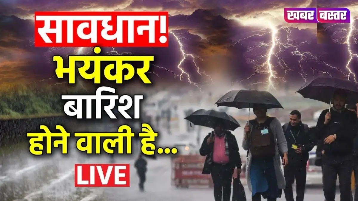 Weather Rain Alert, IMD Weather Update, Monsoon, Mausam, Weather Forecast 