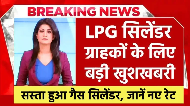 LPG Price Cut, Gas Cylinder Price Today