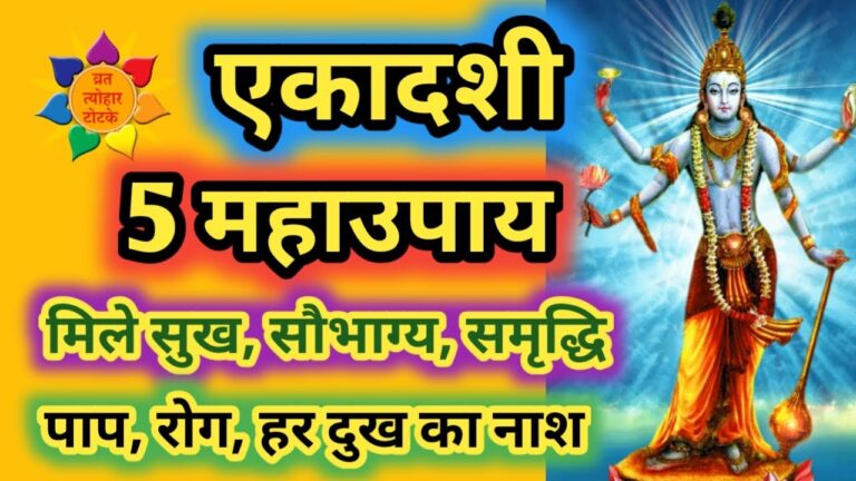 Nirjala Ekadashi, Ekadashi Upay 2024, Nirajala Ekadashi upay 2024, Nirjala Ekadashi Muhurt