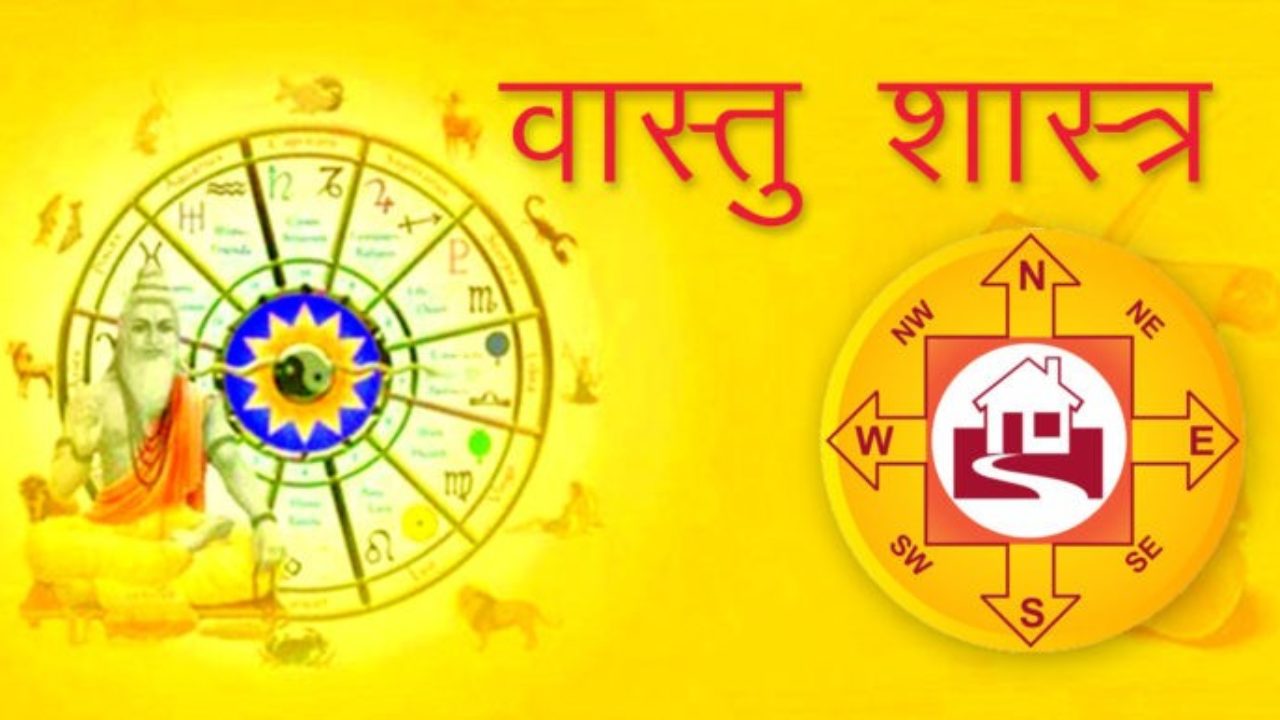 Vastu Tips, Vastu Niyam, Vastu Upay