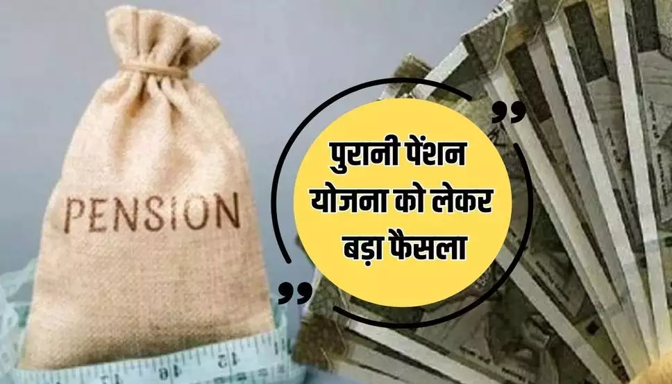 Old Pension Scheme, OPS 2024, Employees OPS 2024, Employees Old Pension 