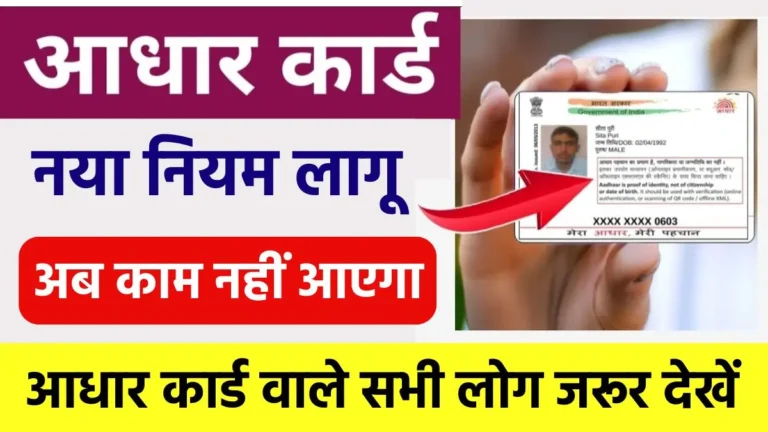 Aadhaar Card Rules