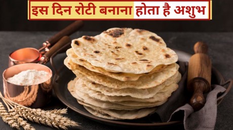 Kitchen Vastu Tips, Roti Vastu Tips, Vastu Tips, Roti Tips