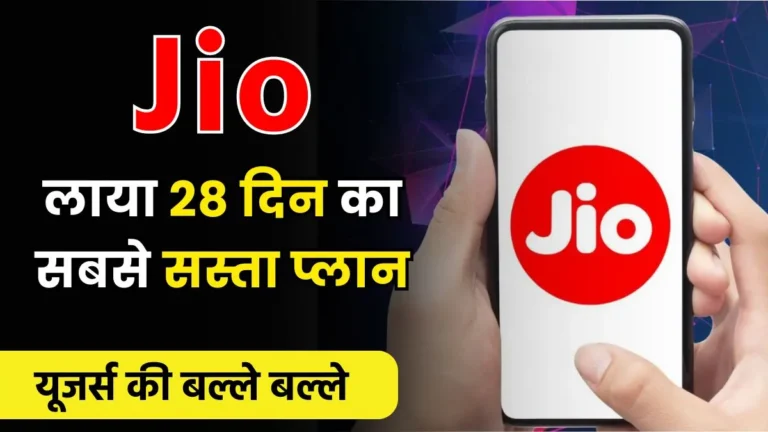 Jio cheapest plan, Jio offer