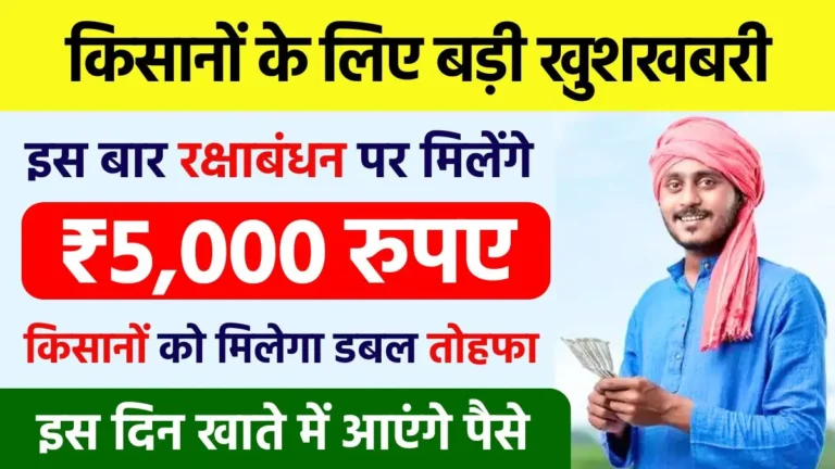 PM Kisan Yojana