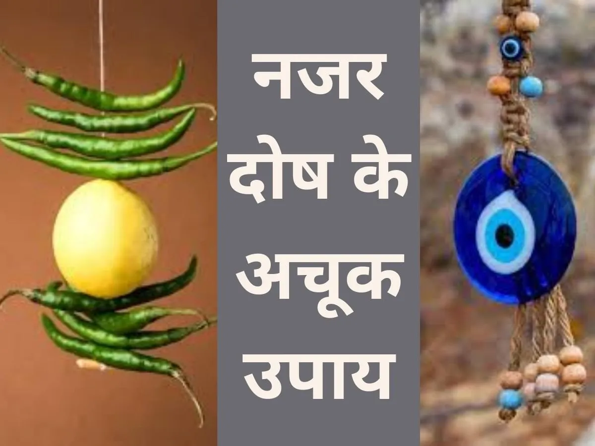 Nazar Lagne Ke Totke, Nazar Dosh Upay, Black energy Remedies