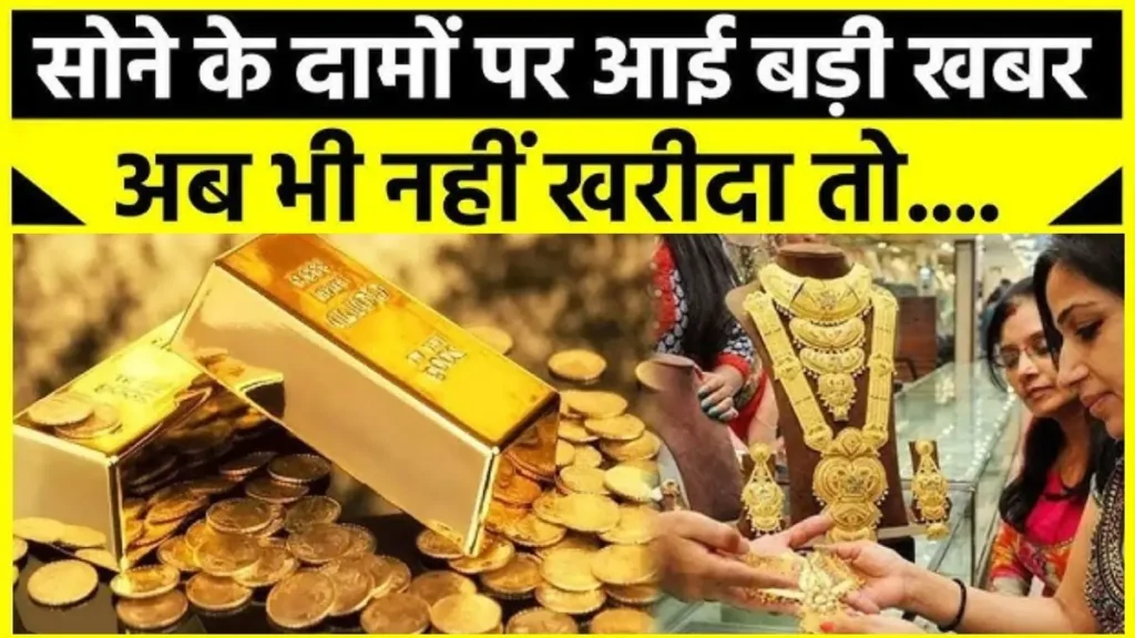 Gold Rate Today, Gold Price Today, Gold Return, MCX Gold Price