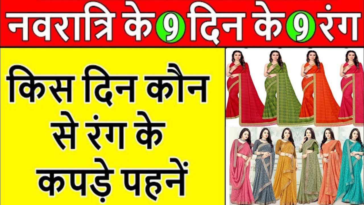 Shardiya Navratri 2024, Navratri 2024, Navratri Shubh Muhurt, Navratri Dress Colors, Navratri Special Colors