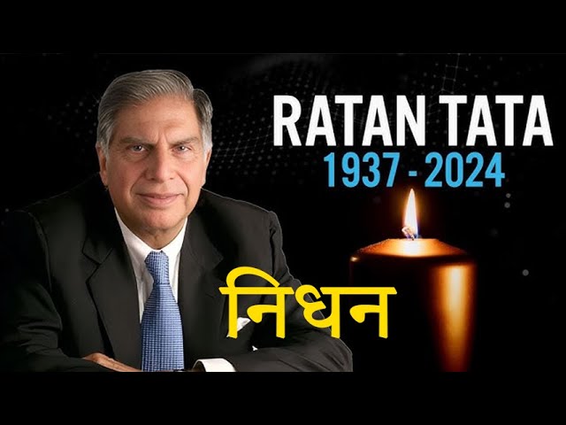 Ratan Tata Death, Ratan Tata Died, Ratan Tata Net Worth, Ratan Tata Marriage, Rata Tata Wealth