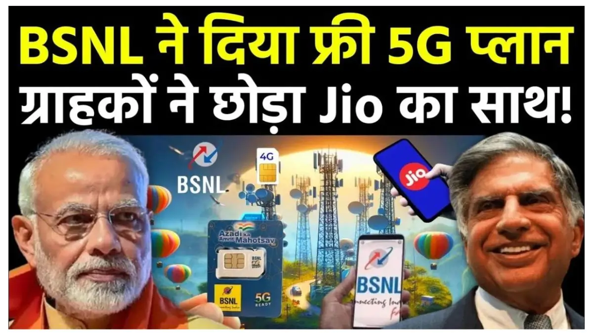 BSNL 5G