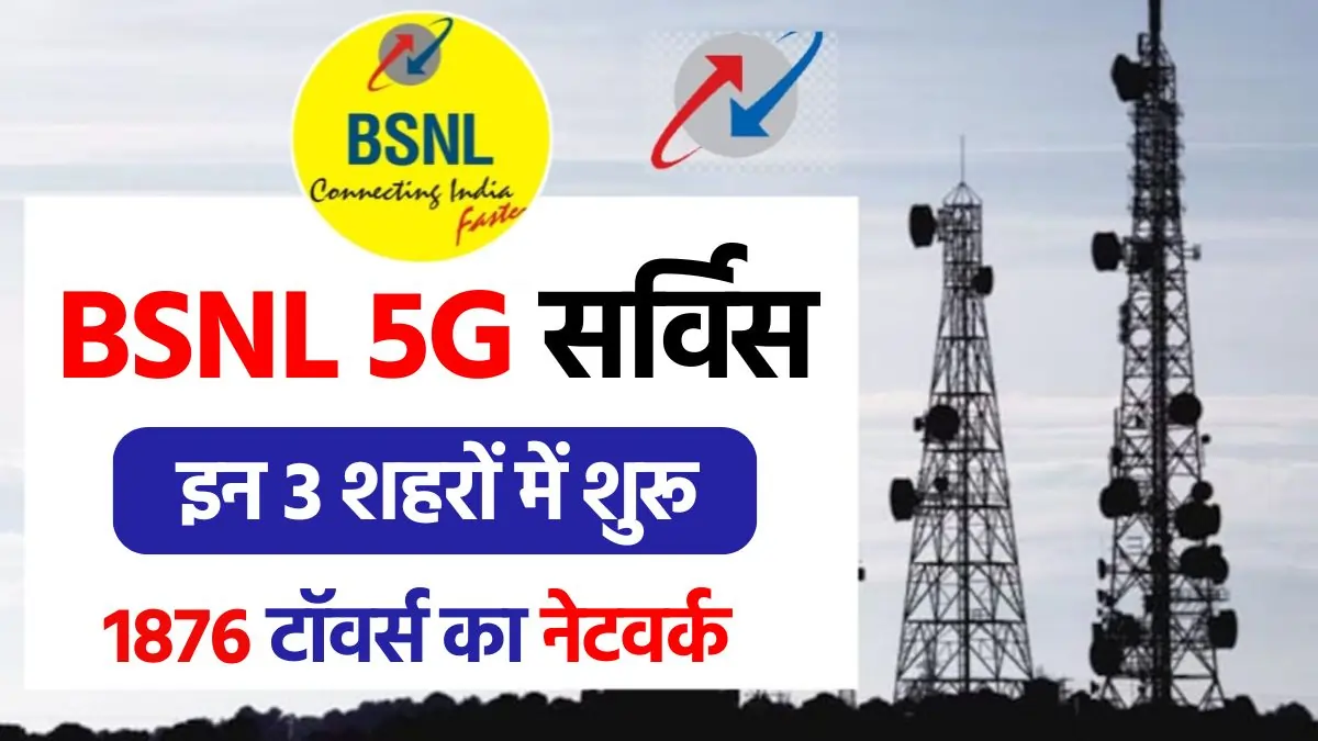 BSNL 5G