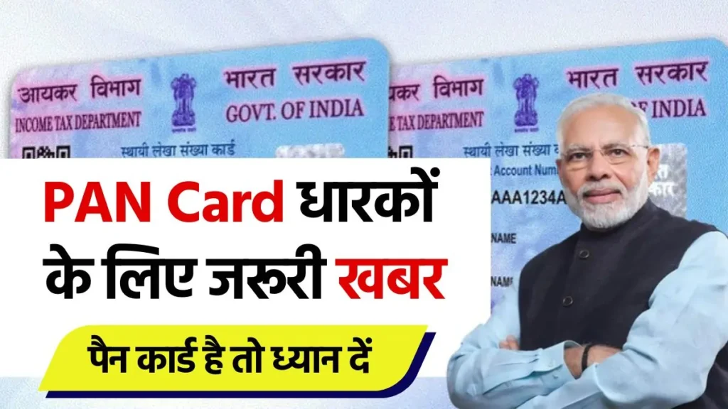 PAN Card