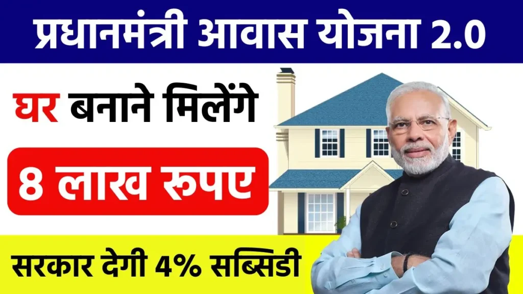 PM Awas Yojana