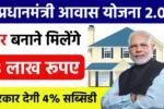 PM Awas Yojana