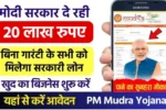 PM Mudra Yojana