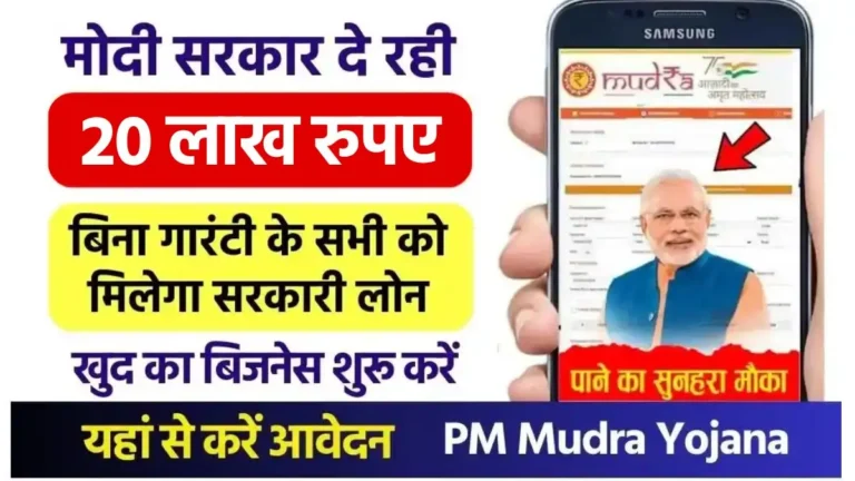 PM Mudra Yojana