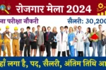 Rojgar Mela 2024