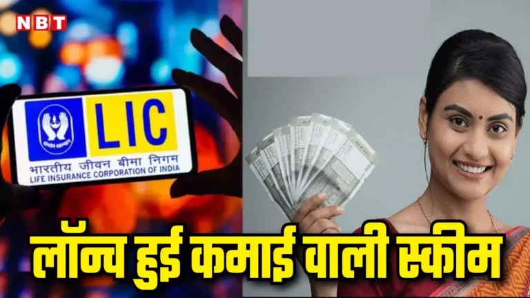 LIC Bima Sakhi Scheme